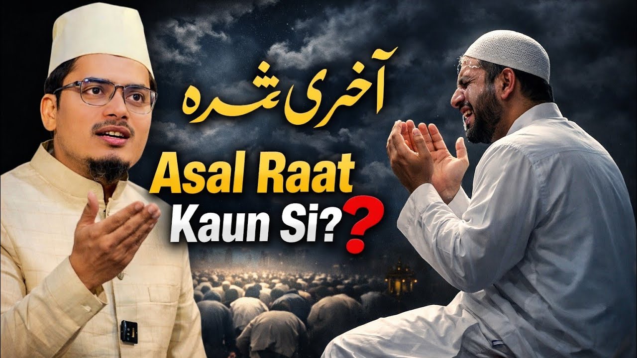 Shab E Qadr || Asal Raat Kaun Si? | Shaikh Abdul Gaffar Salafi || Abdul Gaffar Salafi Official