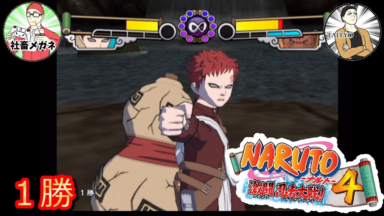 恭ちゃん隊長vs社畜メガネ その０【NARUTO激闘忍者大戦４】