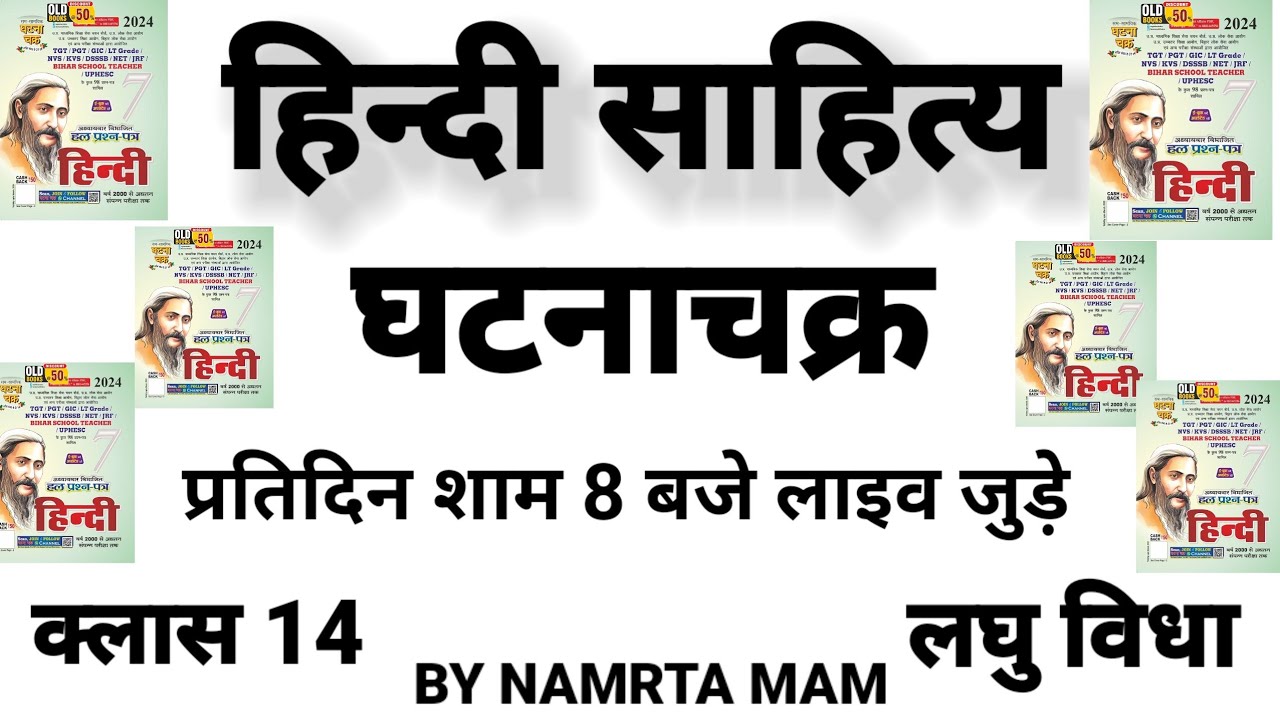 हिंदी साहित्य घटनाचक्र क्लास 14 ( लघु विधा )  by NAMRTA MAM