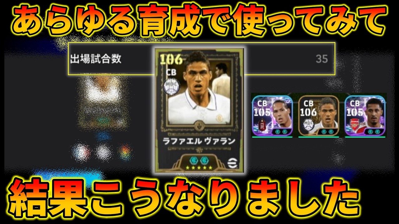 EPICヴァランの自信作育成がこれ【イーフトアプリ2026】