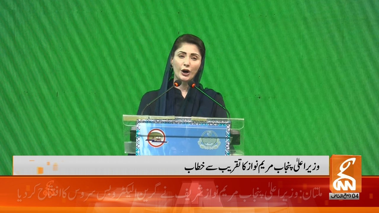 🔴 Live: Multan CM Punjab Maryam Nawaz Address to the Ceremony | GNN