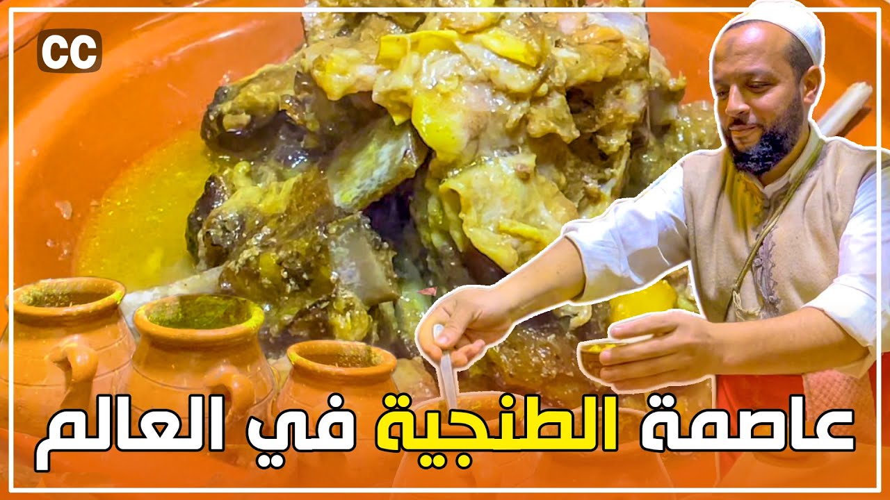 ​@MoroccanStreetFood  ها فين تاكل ماكلة مراكشية تقليدية %100