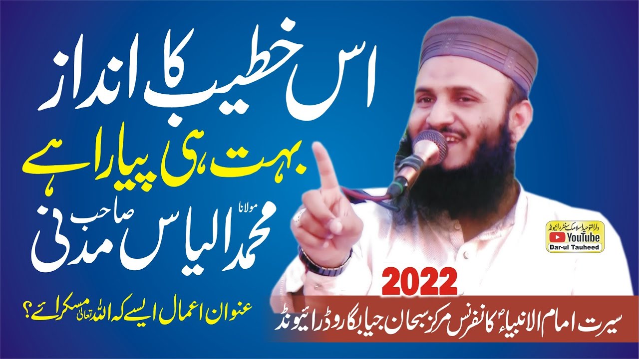 Molana ilyas Madni Shab Topic Aamal aise ka Allah muskuraye | Wo Amaal Allah Jise Dekh Kar Muskuray