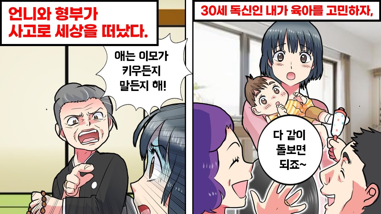 사고로 세상을 떠난 언니와 형부 → 혼자 남은 조카를 내 아이처럼 키운 사연