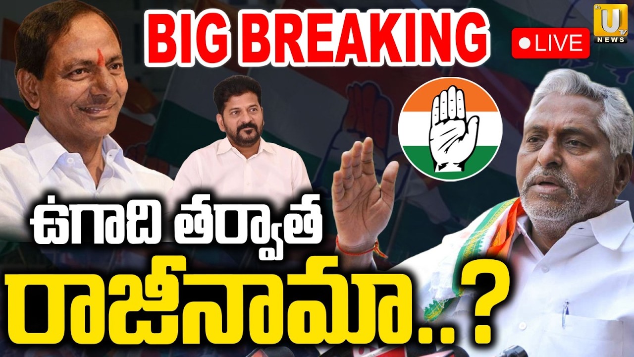 Jeevan Reddy Resigns To Congress Party🔴 LIVE :ఉగాది తర్వాత రాజీనామా..? | Cm Revanth | ITS UTV News