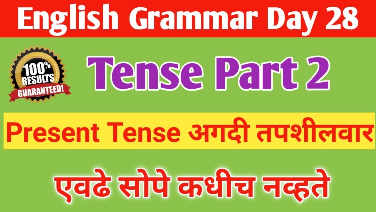 Present Tense in detail very easily by Prof.Ajit Rambhau Yeole