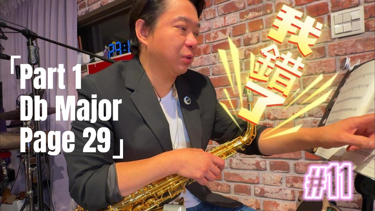 董舜文今天練什麼？#11, Part 1, Db Major, 第29頁教學／示範