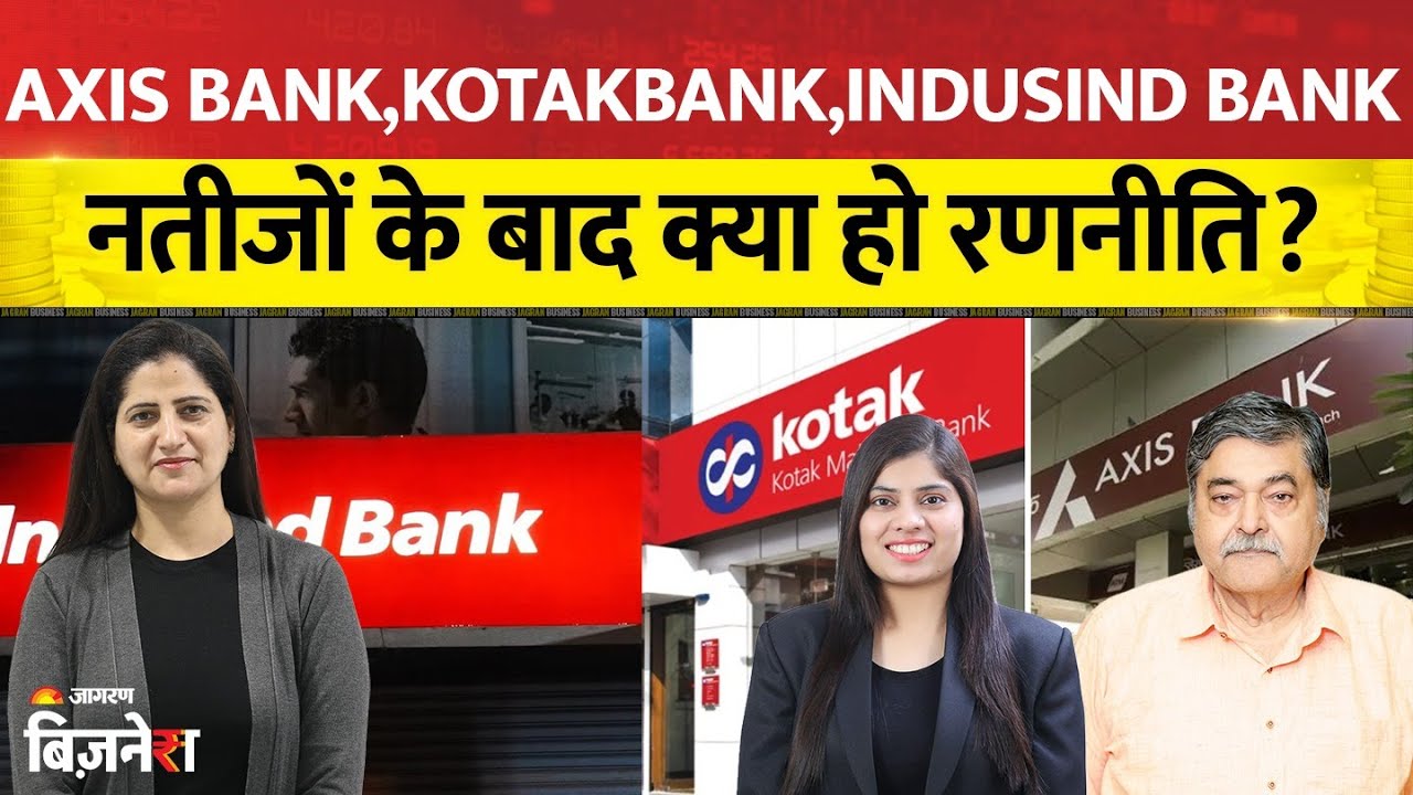 Aaj Ka Bazaar: Axis Bank,KOTAKBANK,Indusind Bank नतीजों के बाद क्या हो रणनीति? Stock Market Live