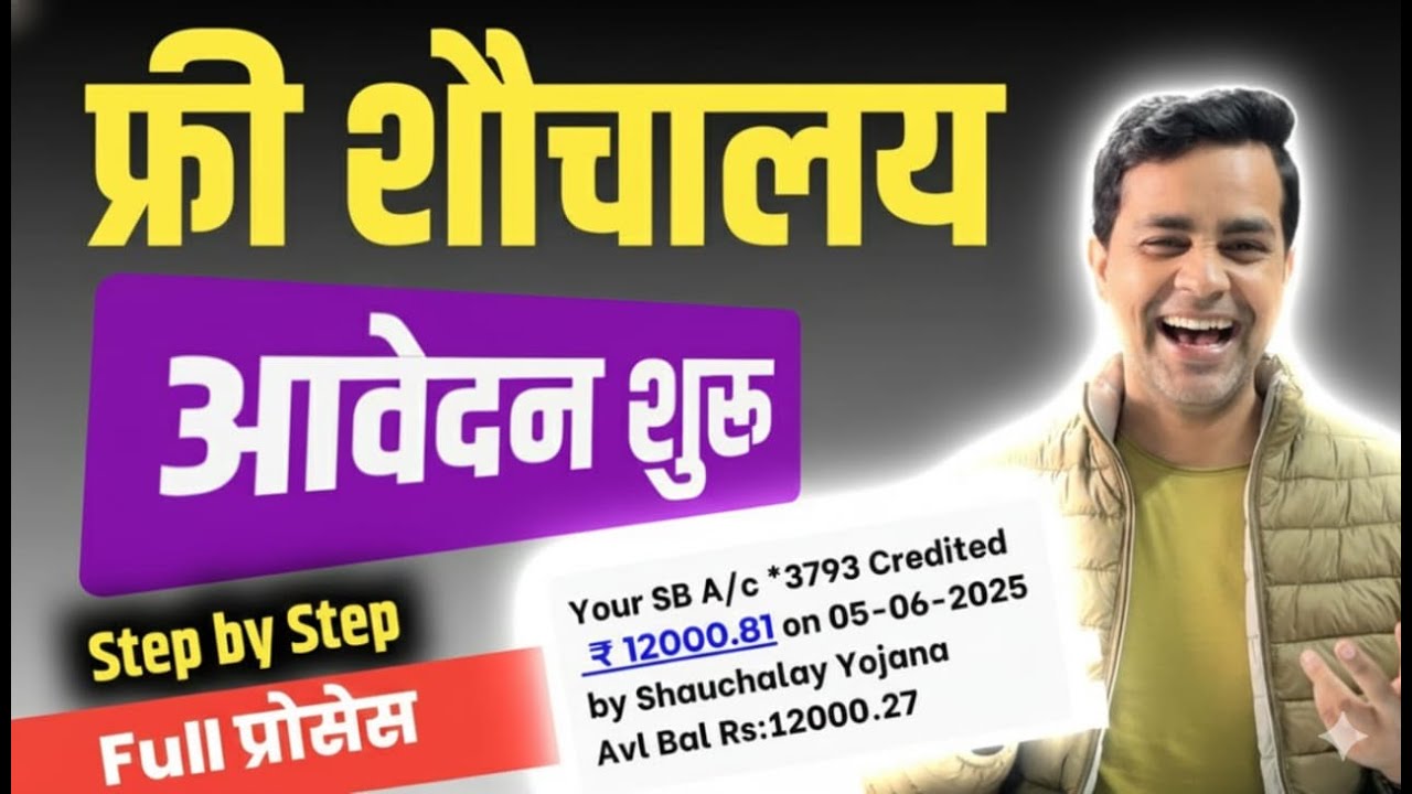 Toilet Online Registration 2025 | Toilet online application started. You will get ₹12000 | Free Toilet Scheme