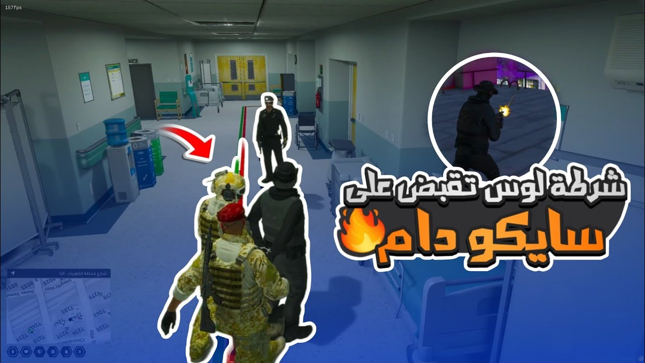 شرطة لوس تقبض على سايكو دام و يتم تحريرها من قبل شخص غير متوقع | قراند الحياه الواقعيه #ريسبكت GTA5 