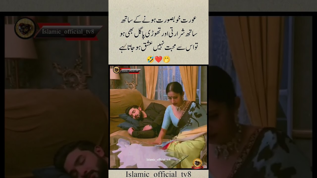 Husband and wife 😍🥰 Beautiful Daughter Love Urdu Quotes | Heart touching | Golden Words #shorts
