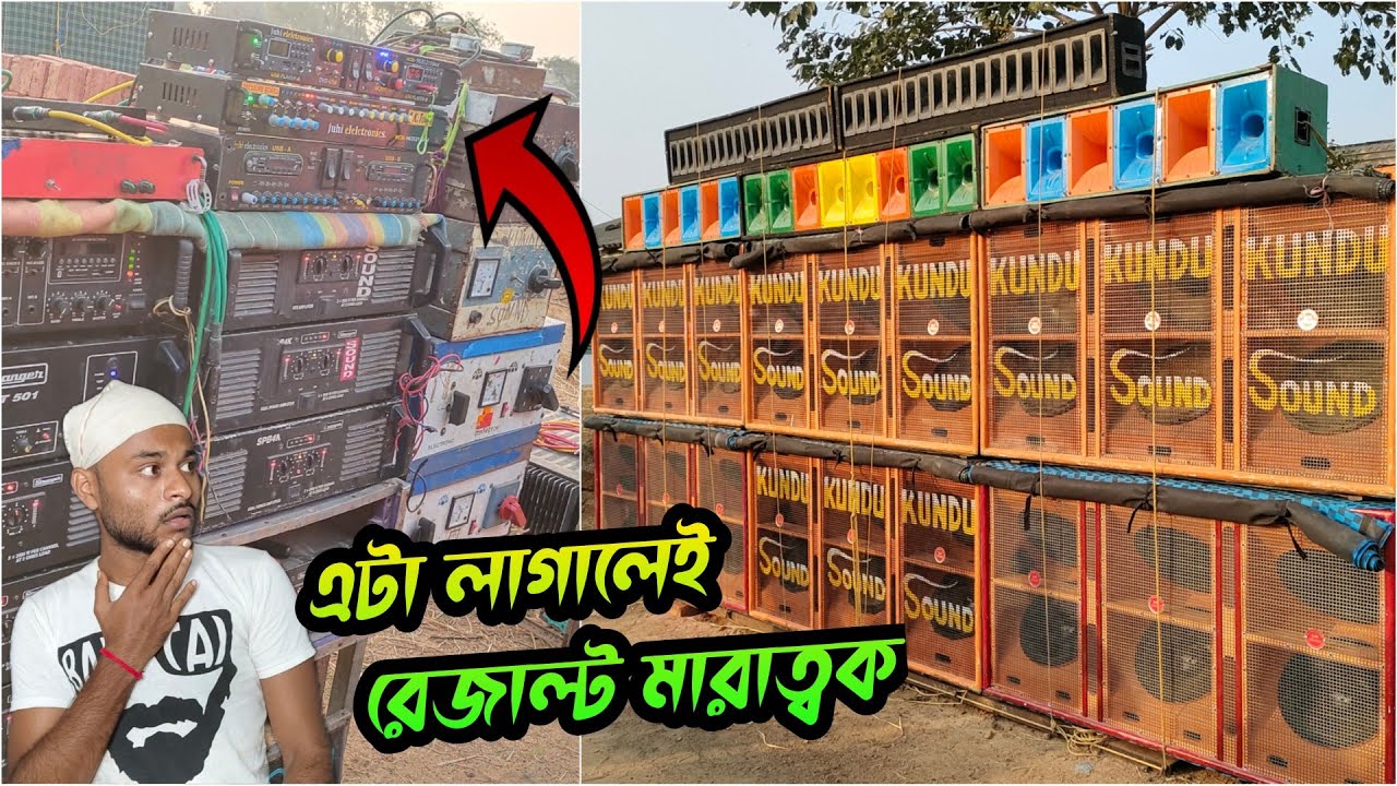 ফিল্ডে গিয়ে নিজের প্রেসার বোর্ড টেস্টিং করলো 💪 Kundu Sound Box Testing⚡Powerful Amplifier & Speaker