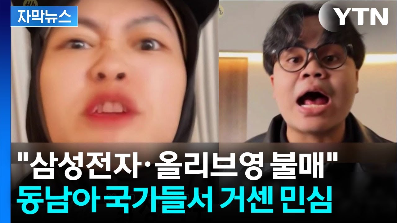 [자막뉴스] 한국인들 향해 