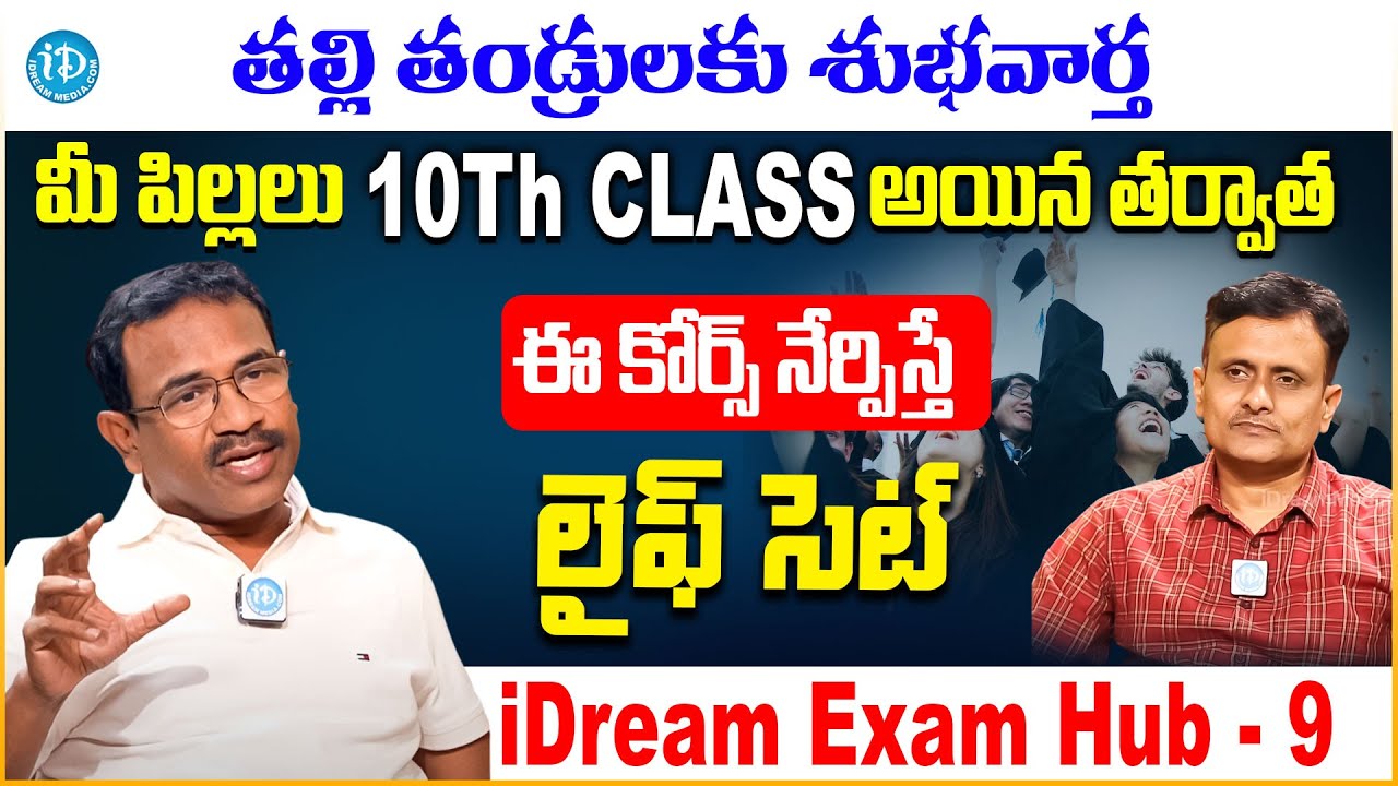After 10th Class What To Do | Career Guidance Tips In Telugu | iDream Exam Hub - 9 | iDream Vidhya