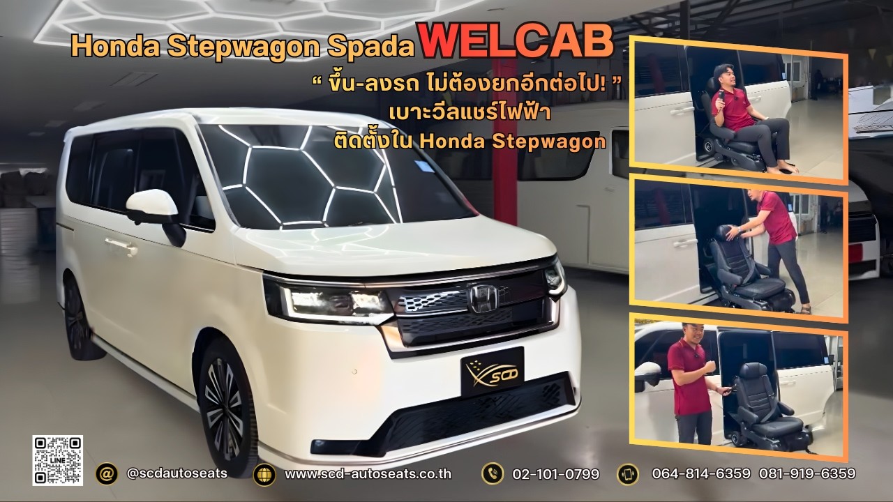 ติดตั้งเบาะวีลแชร์ไฟฟ้าใน Honda Stepwgn Spada | ขึ้น-ลงง่าย ปลอดภัยทุกการเดินทาง พร้อมใช้งานจริง!
