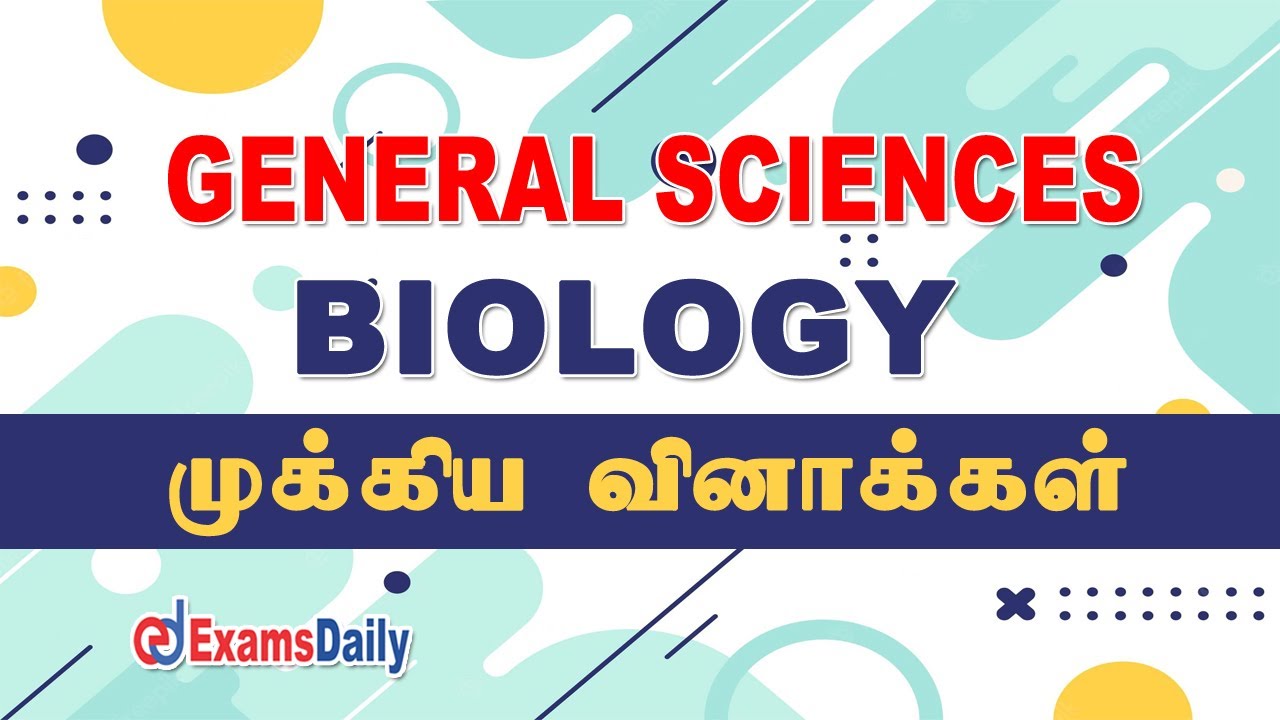TNPSC GENERAL SCIENCE : Biology முக்கிய வினாக்கள்  |  General Science Important Questions