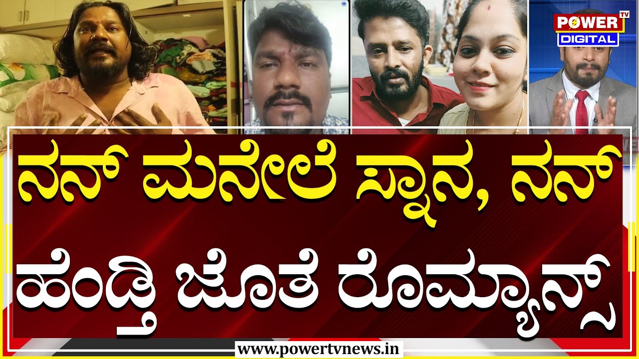 ಹೆಂಡತಿಗಾಗಿ ಗಂಡನ ಗೋಳಾಟ.. ಮೂರು ಮಕ್ಕಳ ಅಳಲು | Bengaluru | Power TV