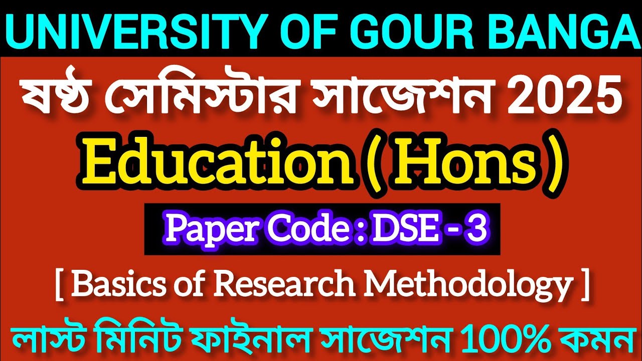 UGB, B.A. 6th Semester Education Suggestion 2025 | Semester - 6 Education DSE-3 Suggestion 2025 |