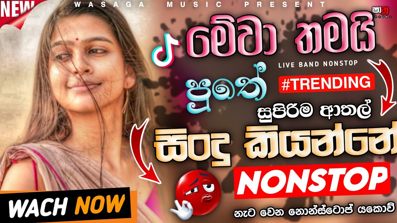 2026 Sinhala Best Live Band Nonstop|New Trending Sinhala Nonstop|Wasaga_music