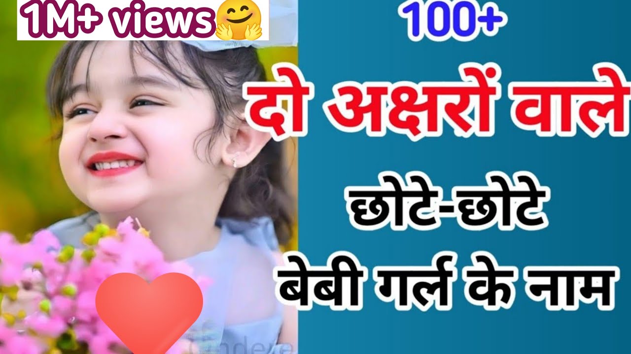 2 Letter Short Baby Girl Names | लड़कियों के छोटे से नाम | हिंदू बेबी गर्ल के नाम | Kian and Mumma
