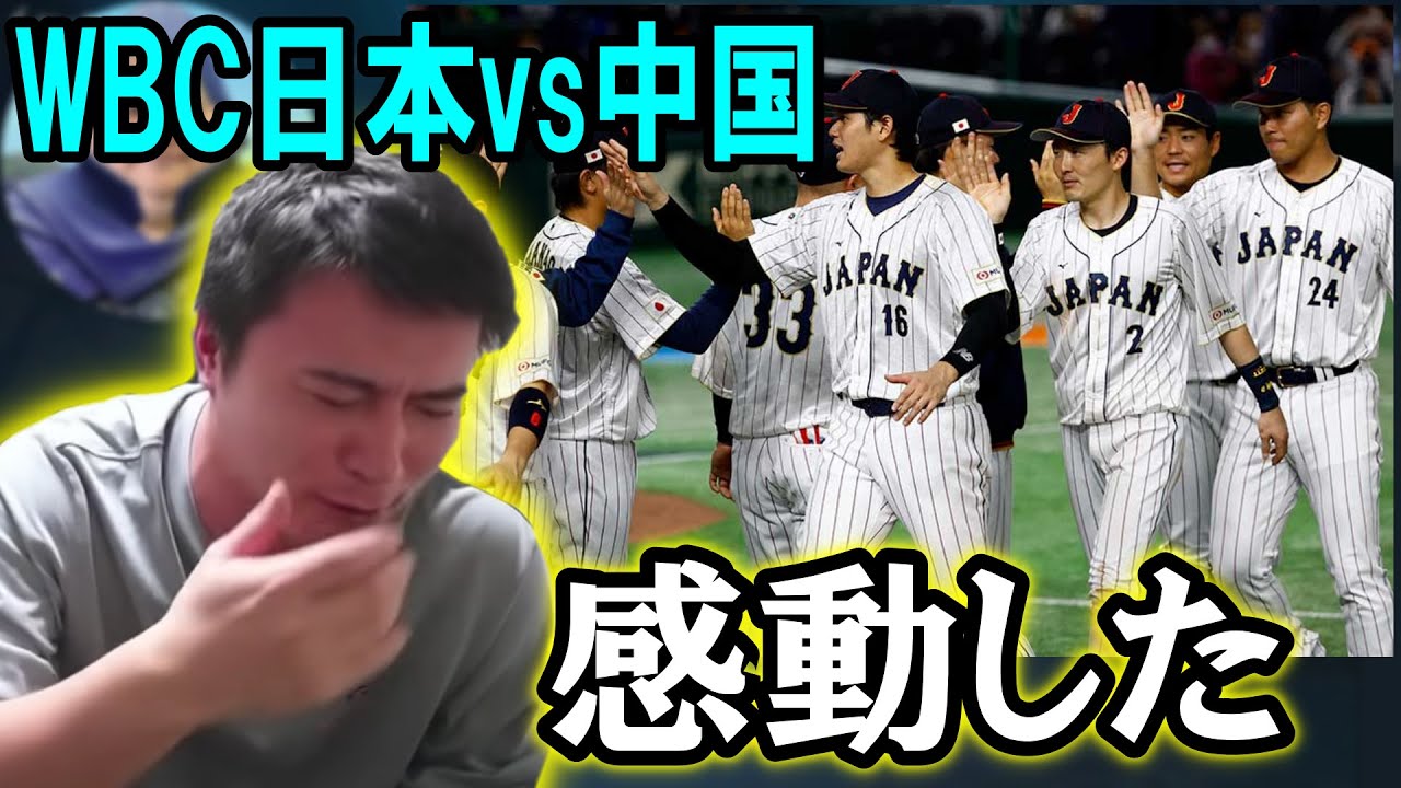 WBCの中国戦を見た感想を語る加藤純一【2023/03/10】