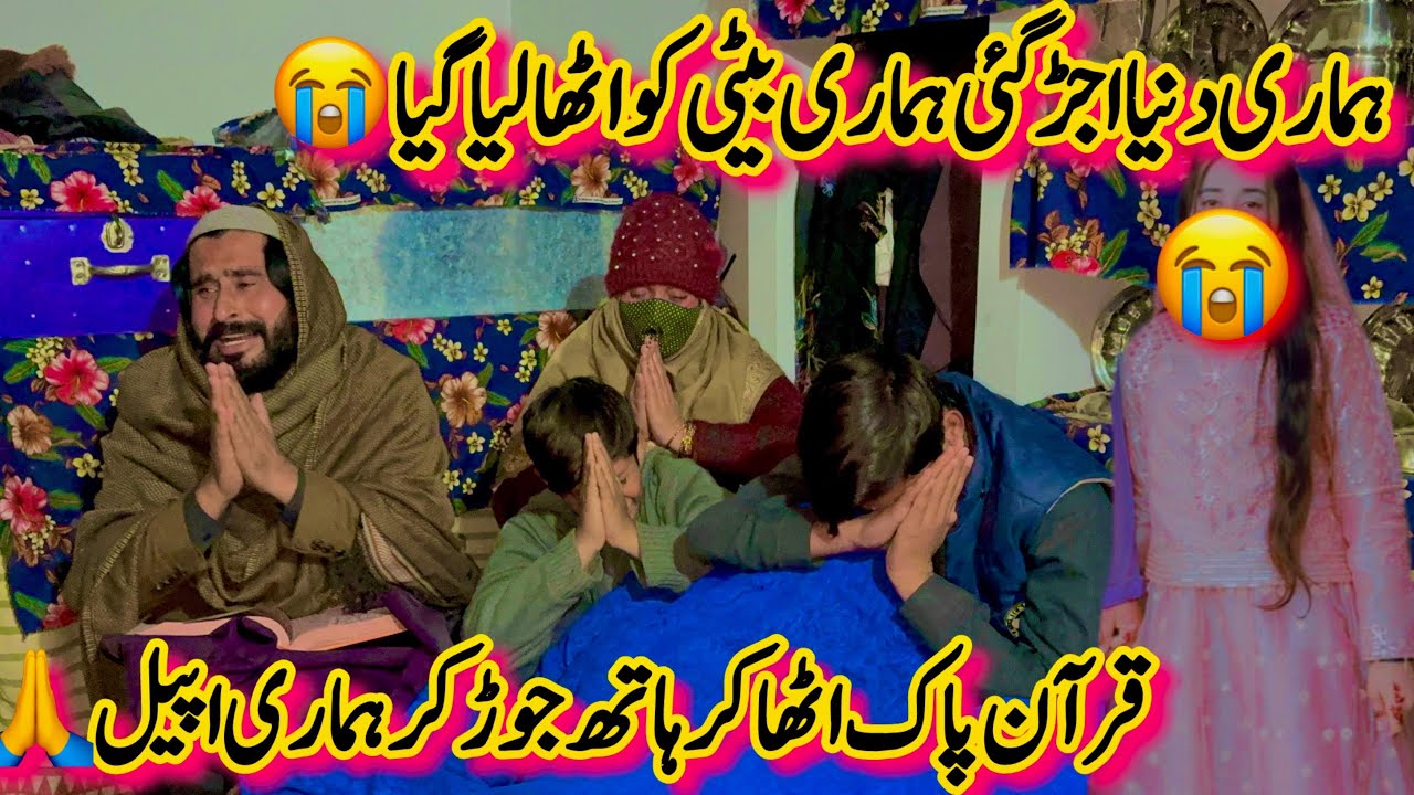 Hamari Beti Ko Raat Ko Utha Liya Gaya😭| Ulta Hum Par Fir Kar Di Gai🙏