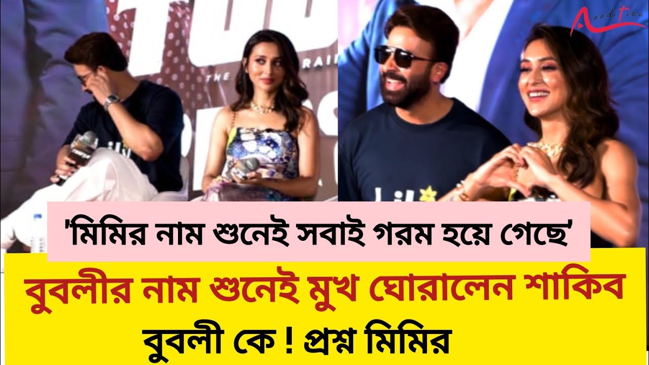 কলকাতায় এসে শাকিবের মুখে 'জয় বাংলা' স্লোগান I Shakib Khan I Mimi Chakraborty I Toofan।