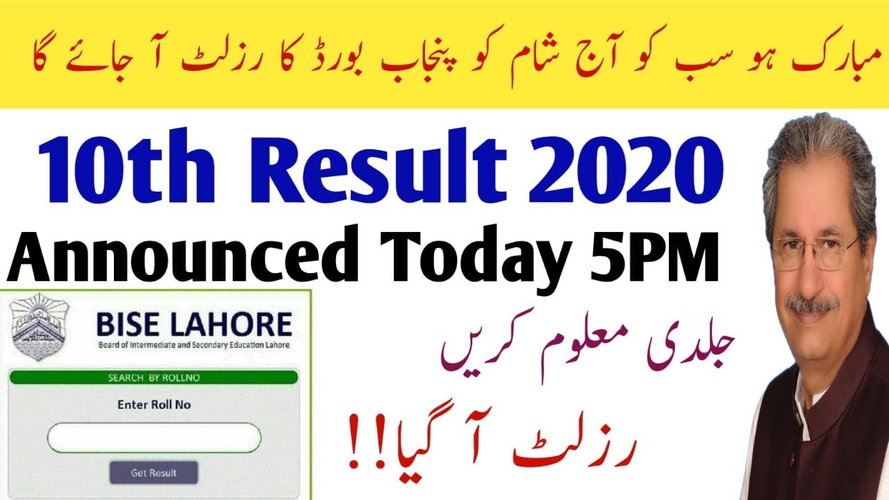 10th Result Announced Today At 5PM - Matric Result 2020 - 10th Result 2020 -10th Punjab Board Result