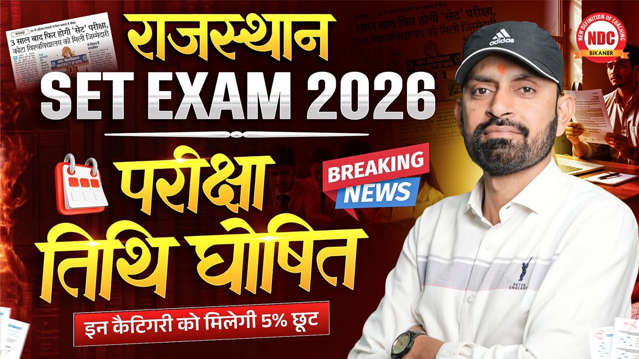 SET EXAM 2026 BREAKING News | Exam Date Out😱, Application Form, Syllabus| RAJASTHAN SET EXAM @Ndcsir