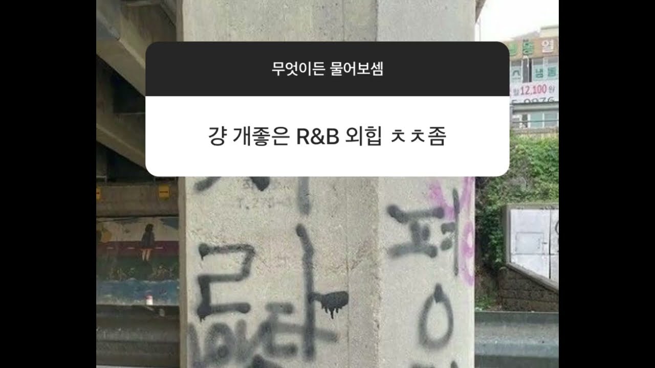 걍 개좋은 R&B 감성외힙💦🥵 playlist