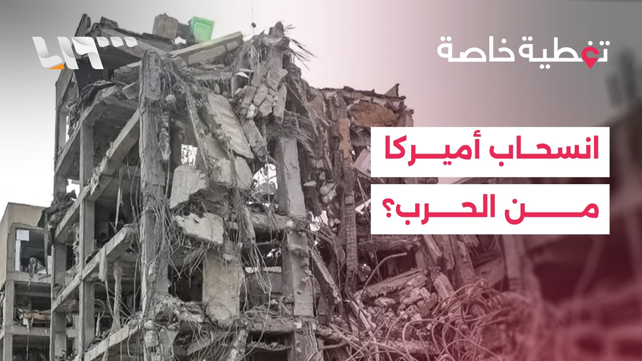 هل ترى واشنطن أن الحرب بلا جدوى؟