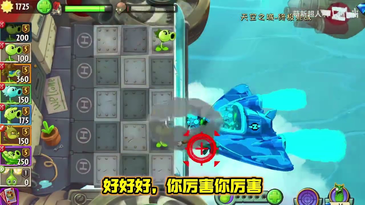 僵王挑战赛：五阶双重射手对战各个世界boss#植物大战僵尸 #PVZ PVZ2 #单机游戏 #游戏 #僵王博士 #气球僵尸 #植物家族