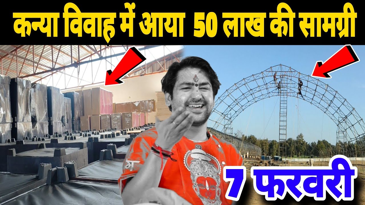 कन्या विवाह में आया 2 करोड़ की सामग्री | Kanya Vivah Bageshwra Dham | Bageshwra Dham Live