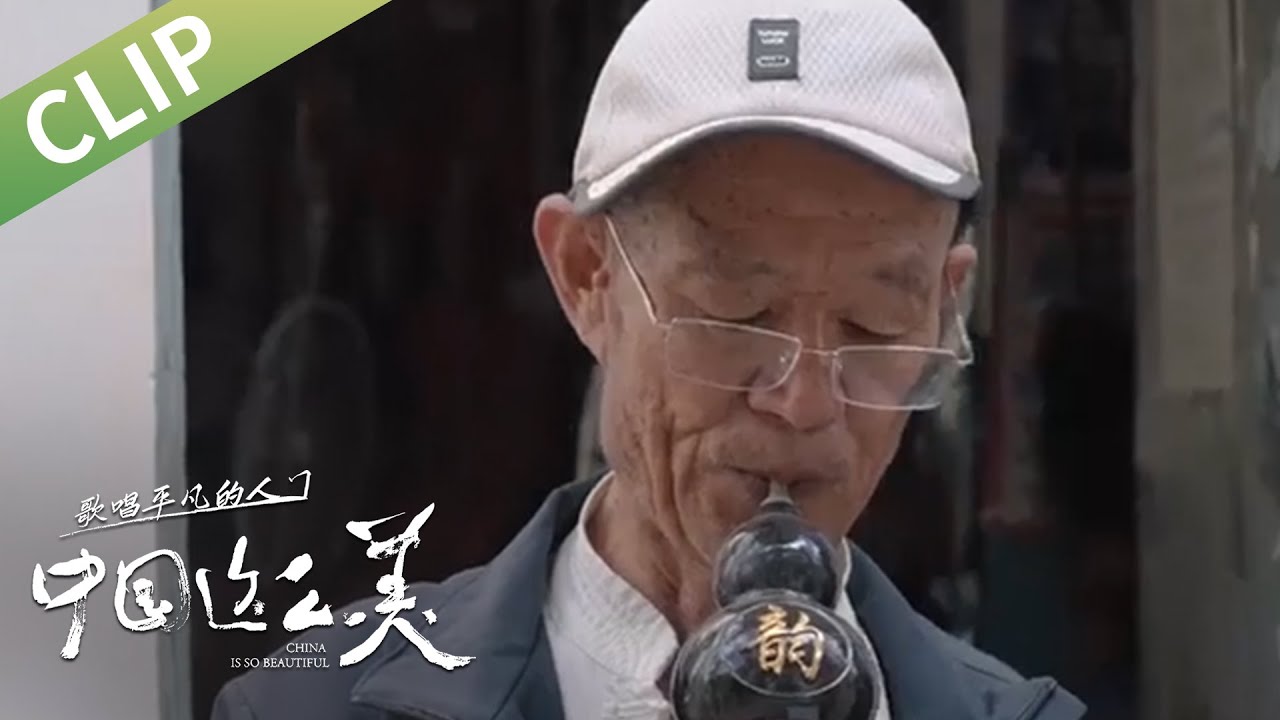 莫西子诗和钟立风拜访诗人于坚，吃过桥米线玩传统乐器 【中国这么美】 | China is so Beautiful | 腾讯视频 - 纪录片
