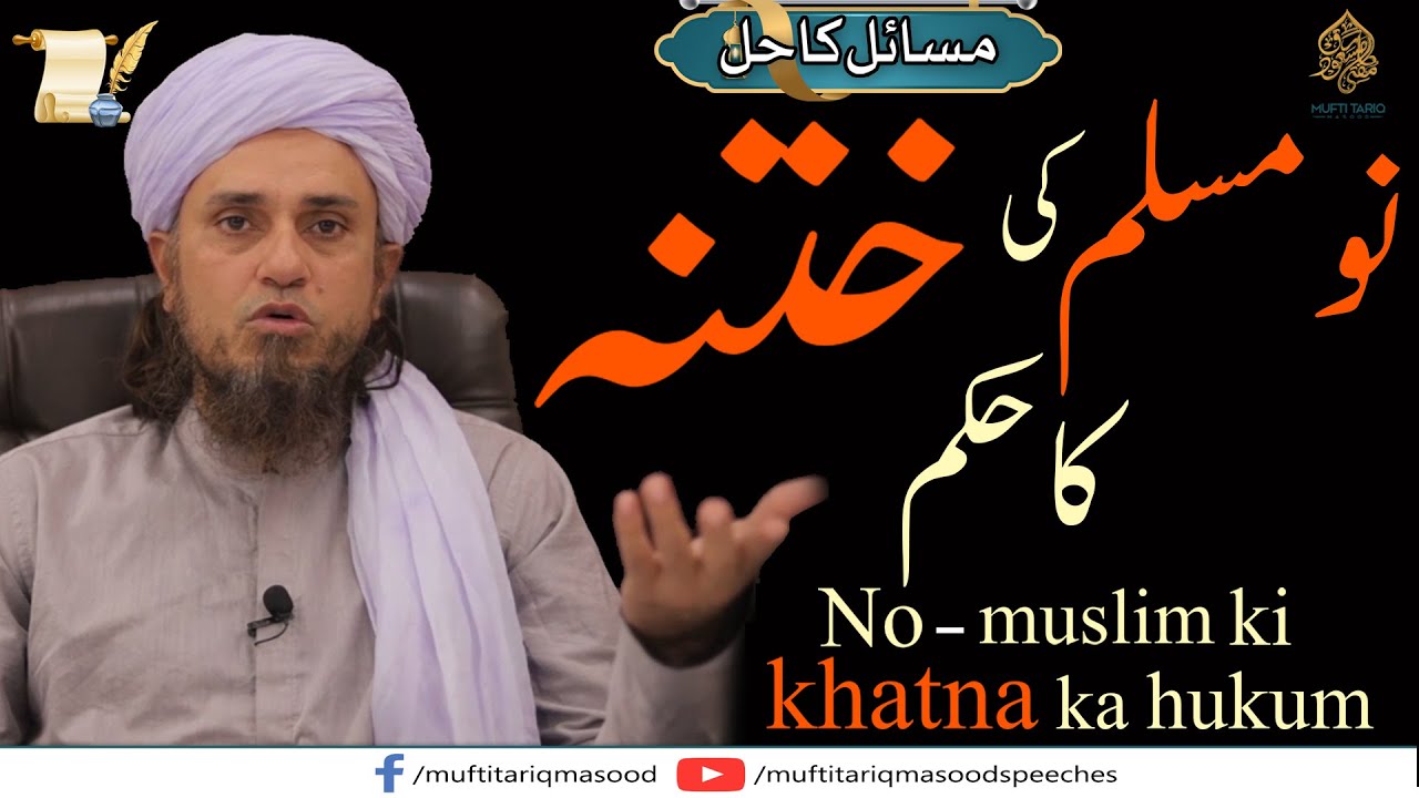 No-Muslim ki khatna ka hukum | Ask Mufti Tariq Masood | Masail Ka Hal | Solve Your Problems 🕌