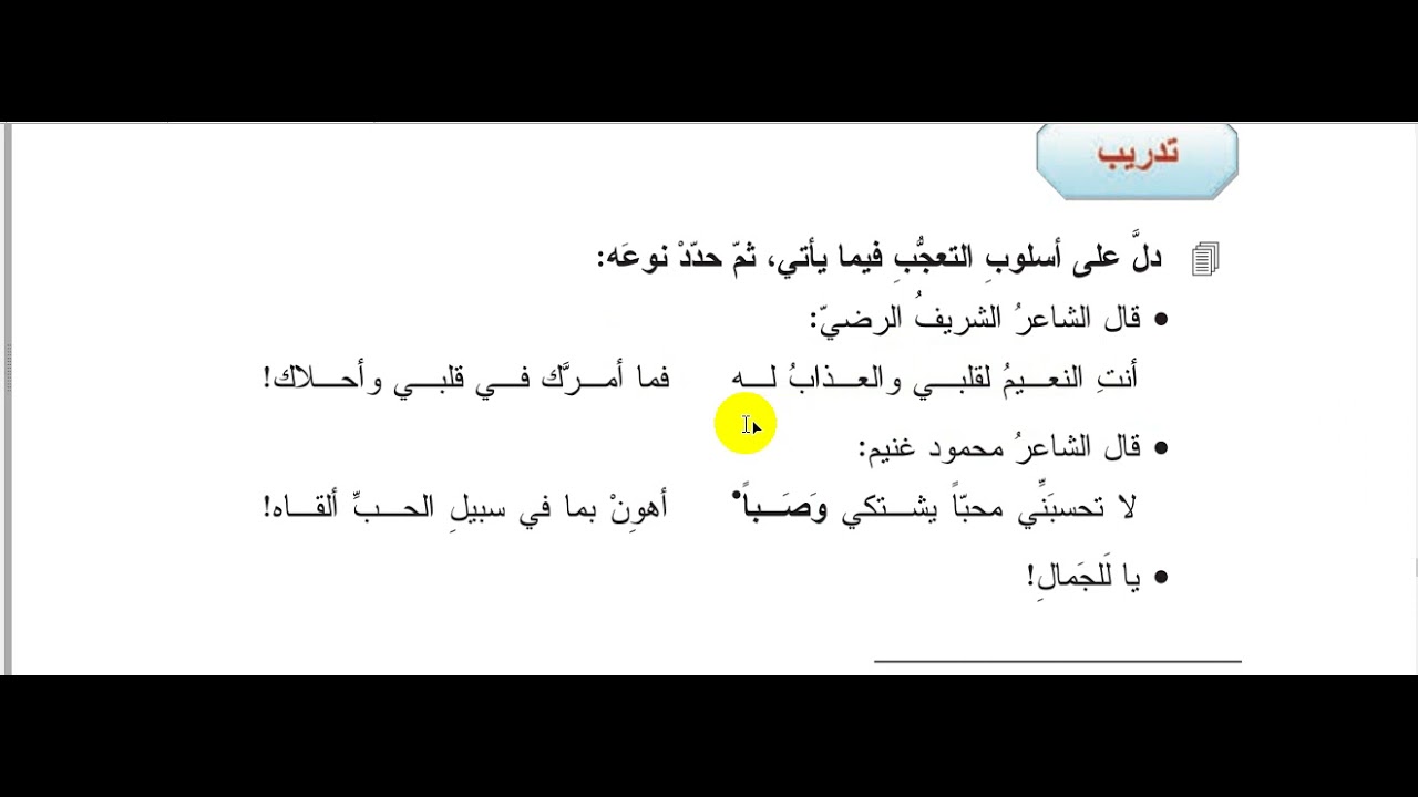أسلوب التعجب للصف التاسع