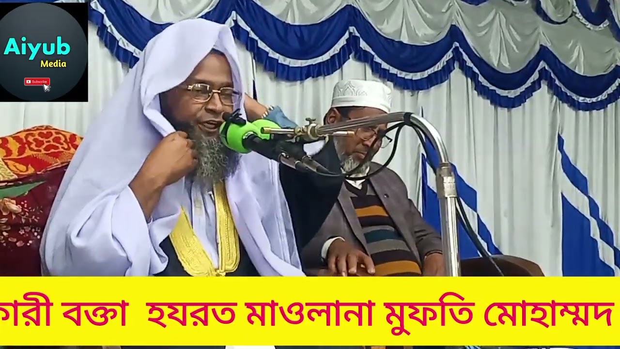 🌺পাবনা বাসি যার ওয়াজ শুনে মুগ্ধ হলেন মানিকগঞ্জ তালিমে ইসলাম এর আলেম মাও মুফতী ইসহাক সাহেব ৩১-১-২৬ ইং