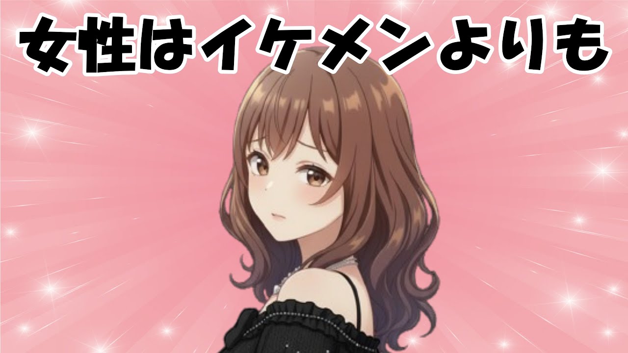 実は女性がイケメンよりも好きになる人7選