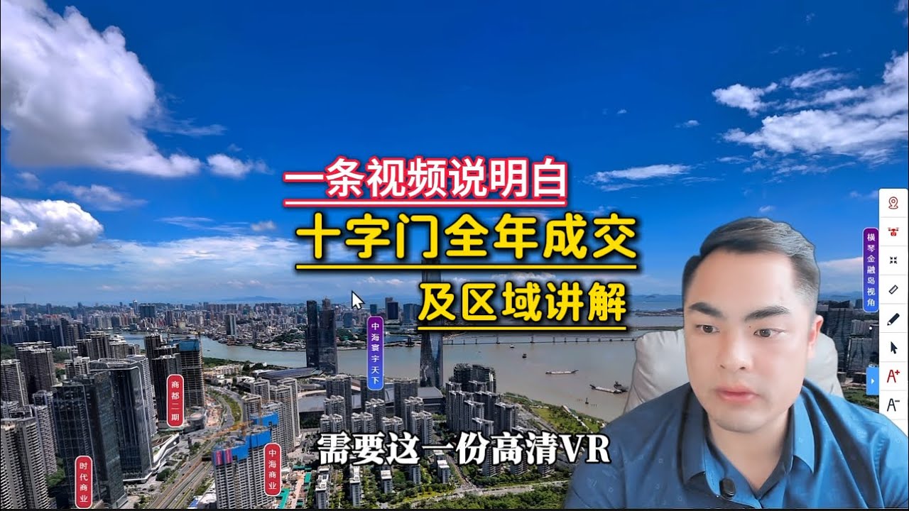 2025年珠海十字門全年二手成交量和樓盤講解，十字門是否是你重點關注板塊？