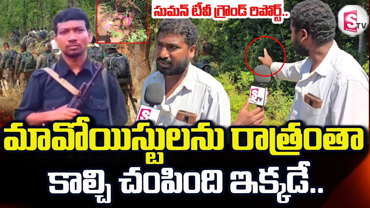 Maoists En_counter in Ramapachodavaram | Operation Kagar | Hidma | మావోయిస్టులను రాత్రంతా