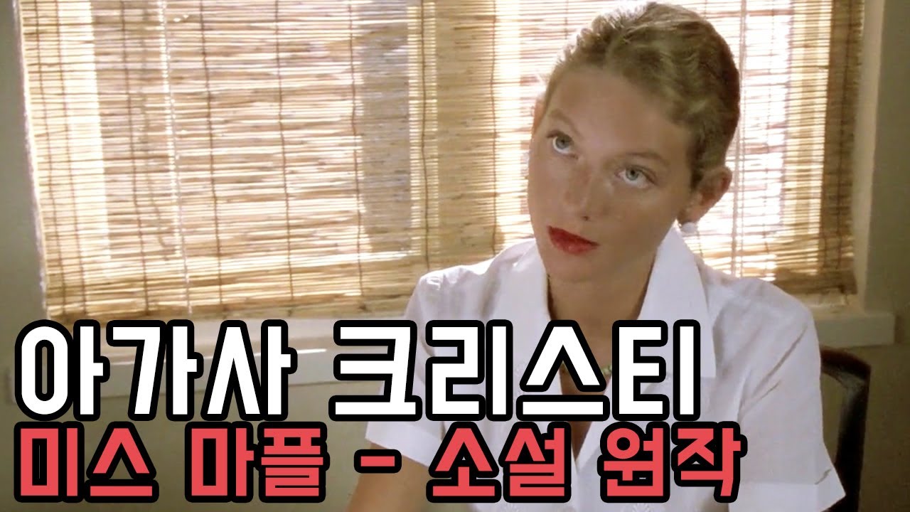 캐리비안 해변의 한 고급 호텔에서 일어난 살인 사건  [결말포함]