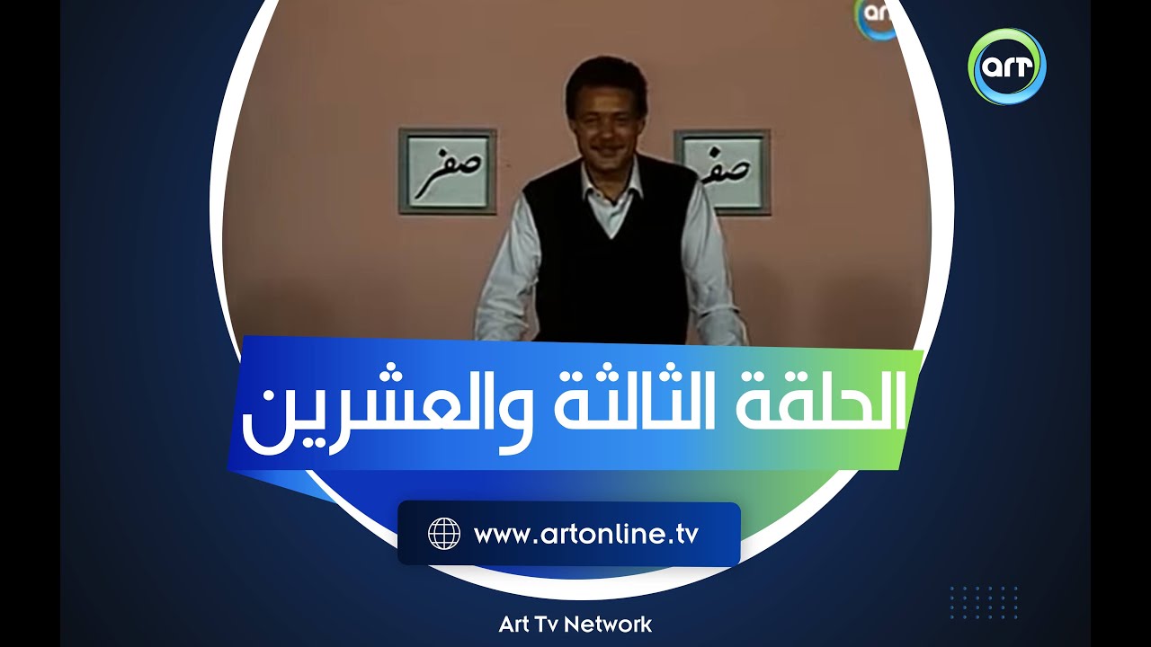 من غير كلام | الحلقة الثالثة والعشرين