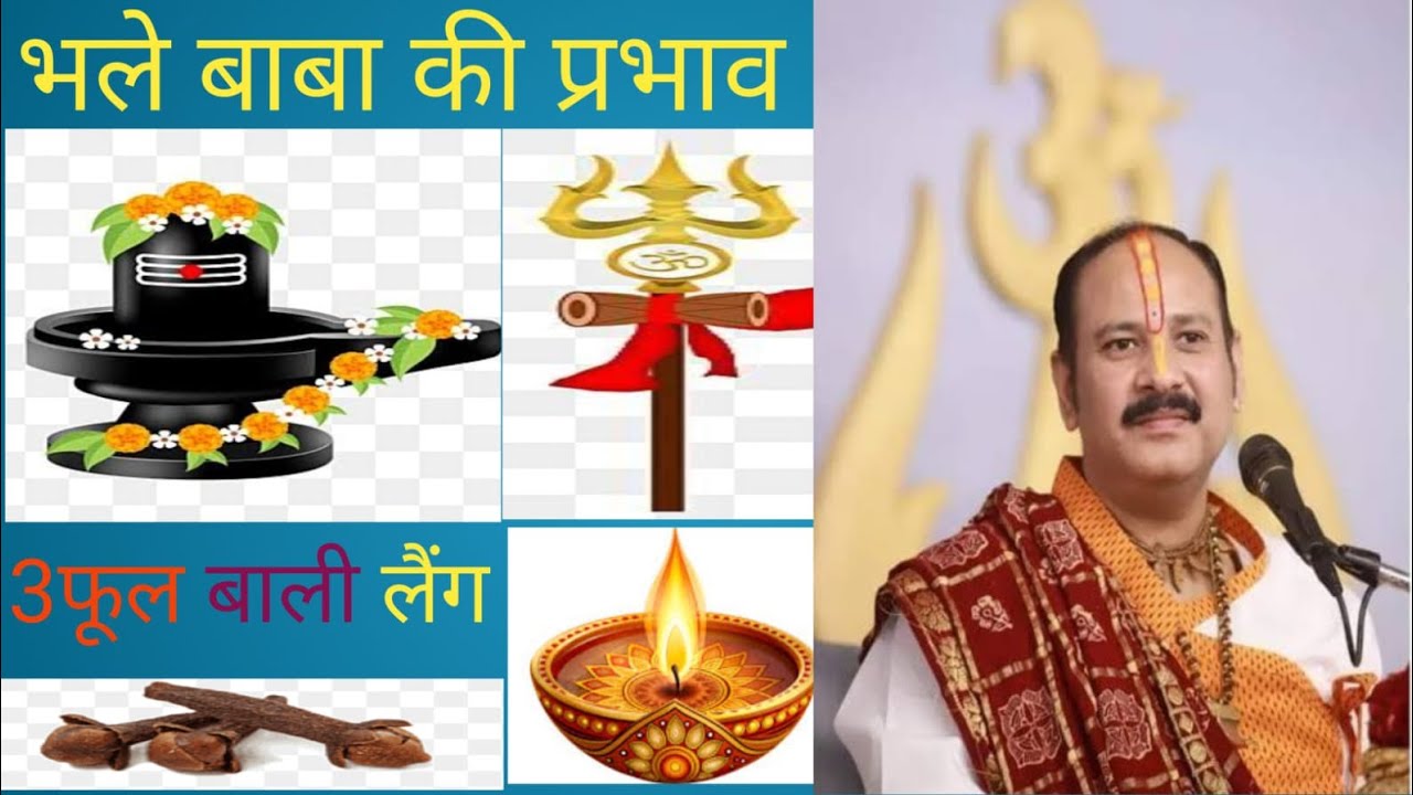 भोले बाबा की प्रभाव।। तीन फूलवाली लॉन्ग का उपाय जरूर करें।। Pandit Pradeep Mishra video