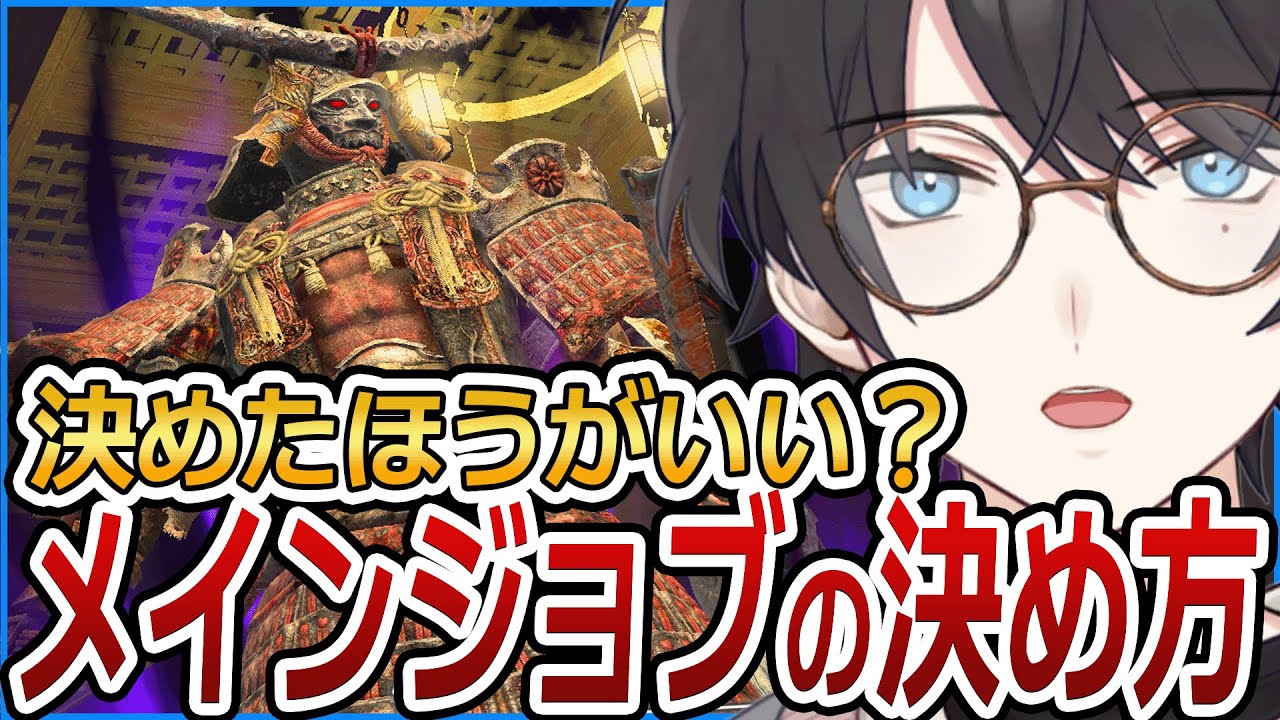 メインジョブの決め方を話すヒカセン 【FF14/ファイナルファンタジーXIV】