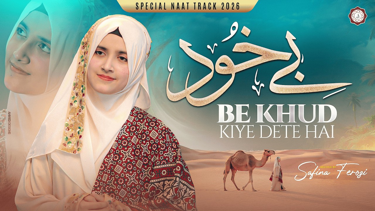 ☪️ Bekhud Kiye Dete Hain | 🎙️ Safina Ferozi | ❤️ Sufi Kalam 2026