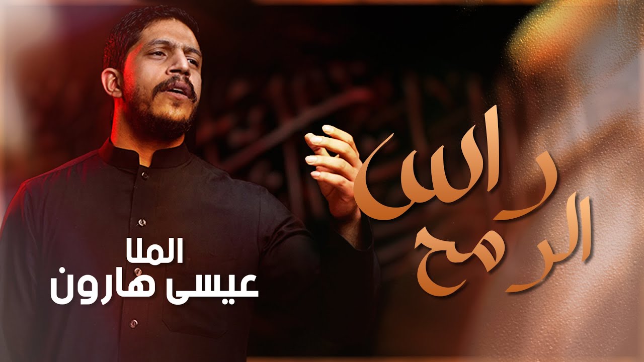 أروي  القصص | عيسى هارون