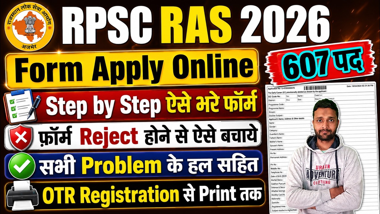 RPSC RAS Form Apply Online 2026 || Rajasthan RAS Ka Form Kaise Bhare 2026 || RPSC Form Filling 2026