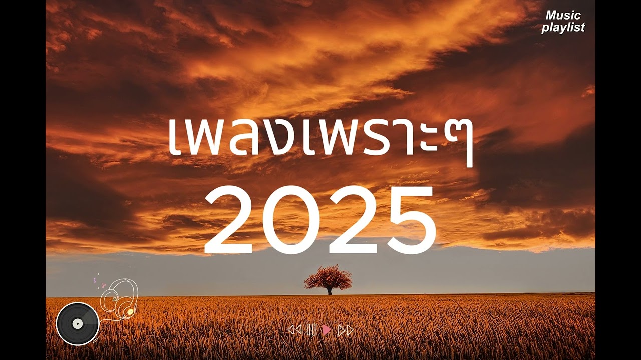 รวมเพลงฟังทำงาน ฟังสบายๆ EP.1 #song   #เพลงเพราะ #เพลง  @LofiSciAB