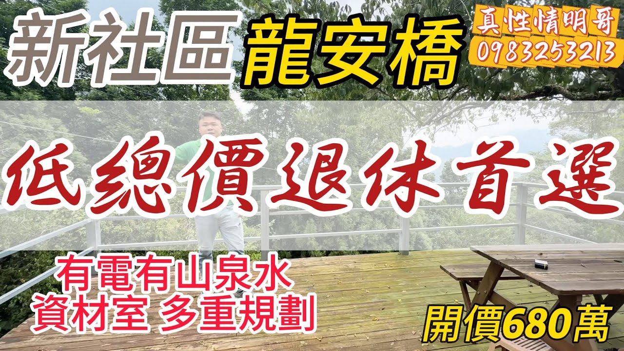 農牧用地 資材室 | 新社區 | 1215坪 | 開價680萬 | 有山泉水有電