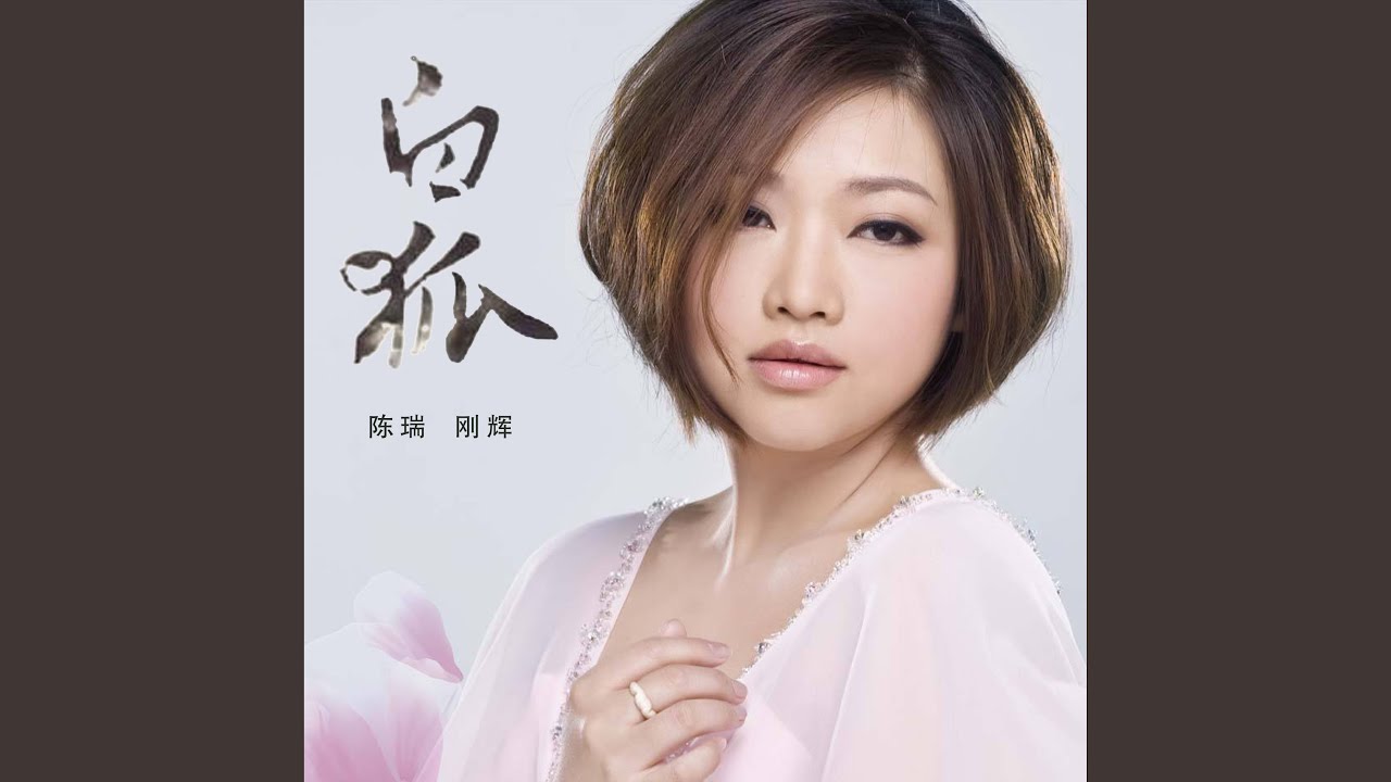 白狐
